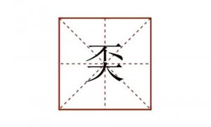 奀怎么读 不大念什么