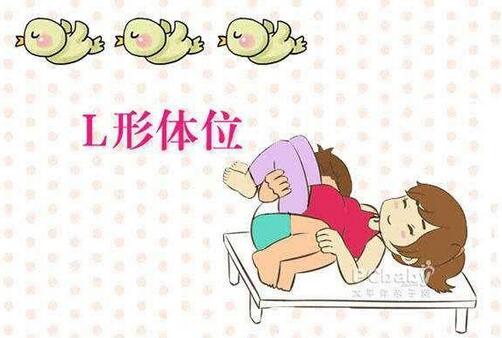 L形体位