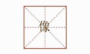 用什么像什么造句小学生