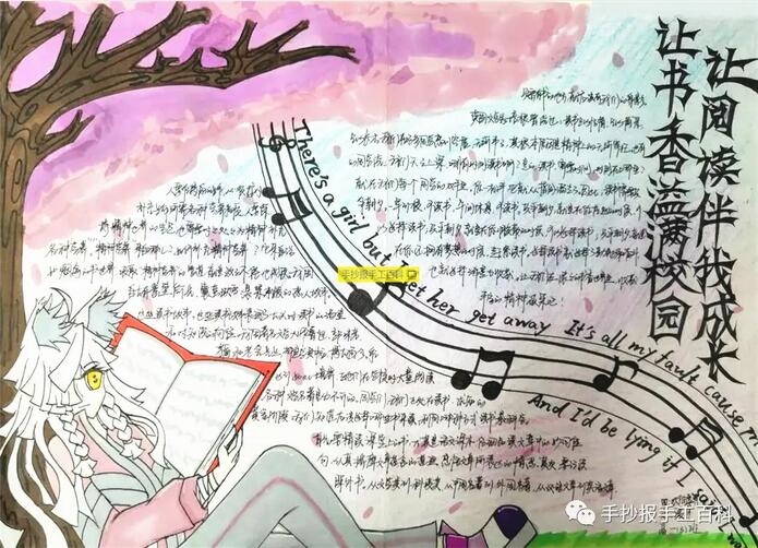 书香校园手抄报图片