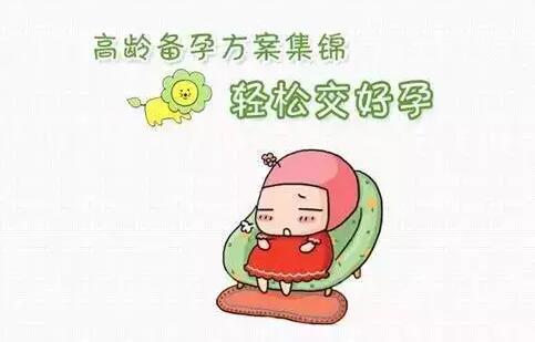 高龄备孕，你要更注意爱护自己