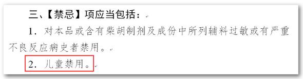 儿童退烧用药黑名单