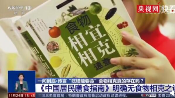 央视辟谣食物相克说法，关于食物有哪些谣言