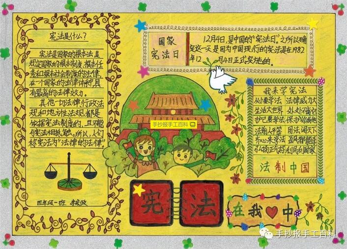 小学生宪法手抄报简单漂亮