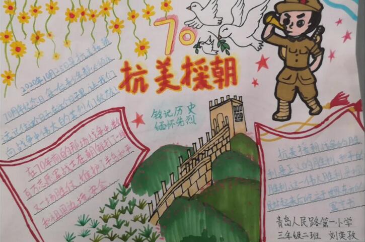 抗美援朝70周年手抄报图片简单又漂亮