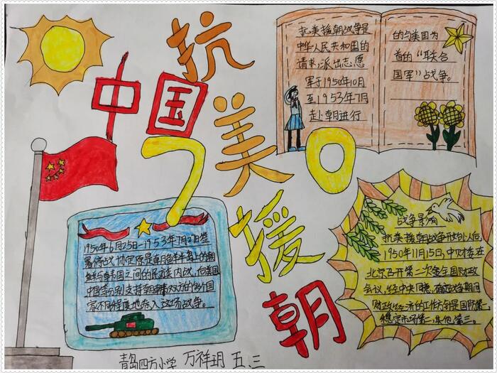 抗美援朝70周年手抄报图片简单又漂亮
