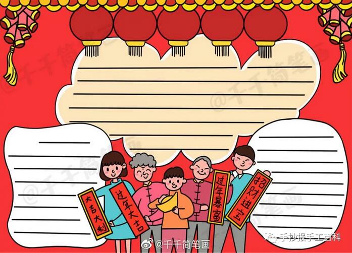 元旦手抄报模板图片简单又漂亮
