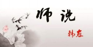 师说教案