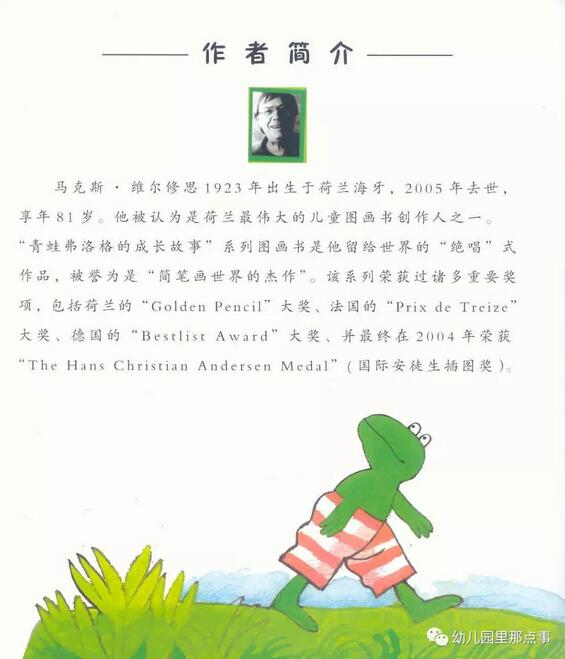 青蛙弗洛格的成长故事《难过的弗洛格》