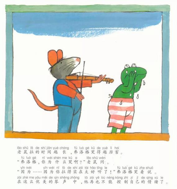 青蛙弗洛格的成长故事《难过的弗洛格》