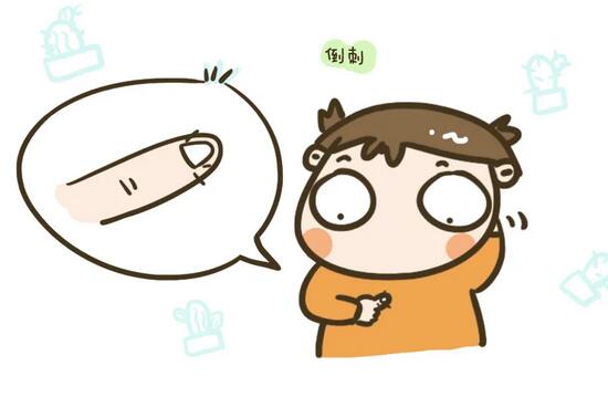 孩子手上长倒刺怎么办