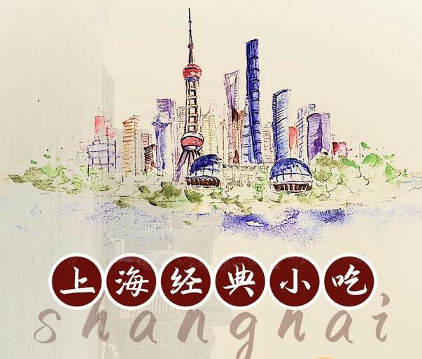 20种上海经典美食小吃，熟悉的味道最深入人心