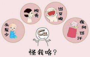 婴儿缺钙的表现症状