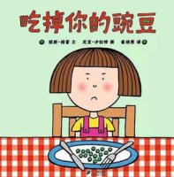 这些绘本，专治吃饭偏食挑食的宝宝