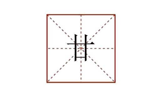 甘少一横念什么 廿怎么读