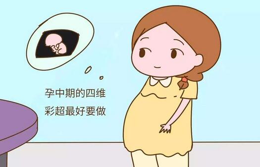 做四维彩超要做好哪些准备