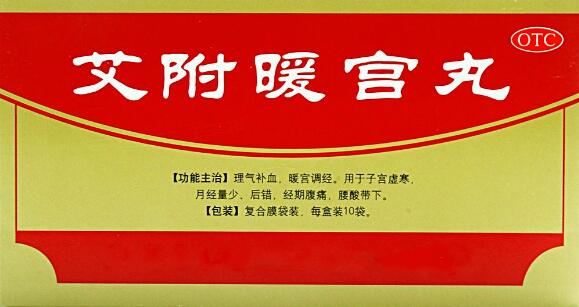 艾附暖宫丸什么时候吃最好