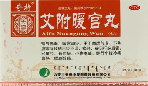 艾附暖宫丸什么时候吃最好