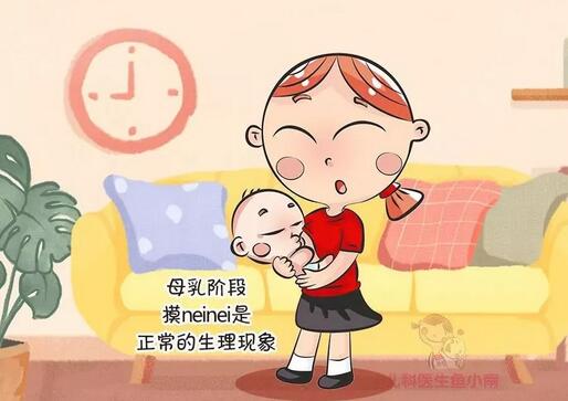 宝宝爱摸妈妈乳房，该怎么办？