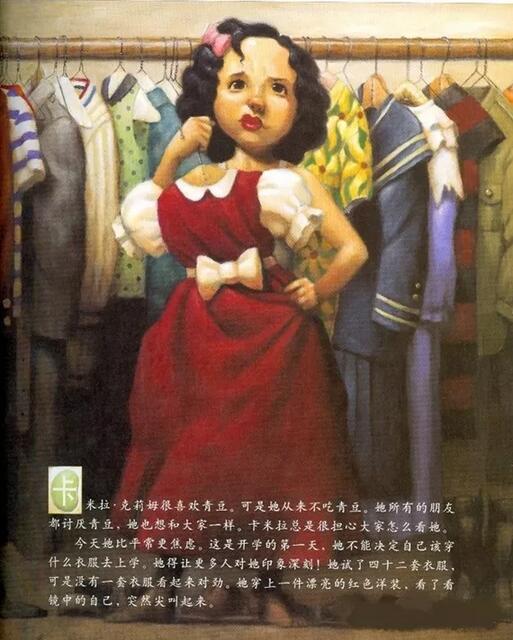 认识自己接纳自己《糟糕，身上长条纹了！》