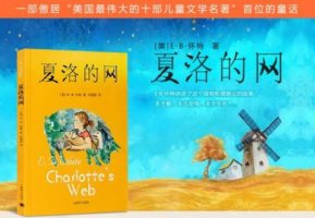 夏洛的网读后感400字