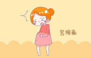 宫缩的症状