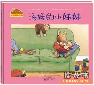 书单 | 二胎时代，给大孩的“说服指南”