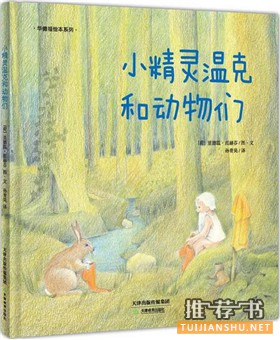 有关于动物的故事绘本：关于动物的绘本故事