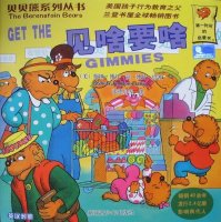 贝贝熊系列丛书《见啥要啥》绘本故事