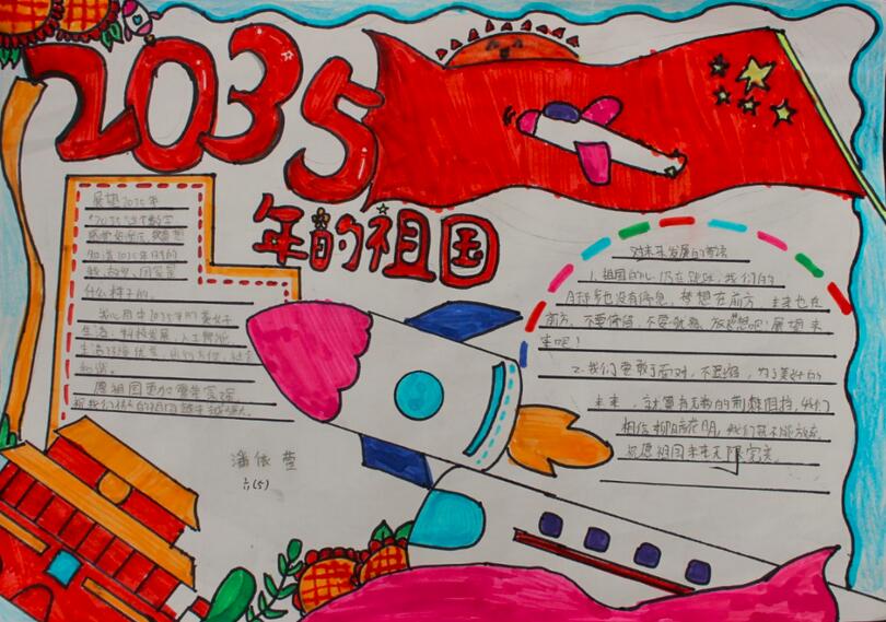 未来2035年的祖国手抄报图片大全
