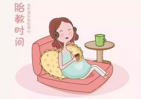 如何进行胎教？9种胎教方法，让宝宝高人一筹
