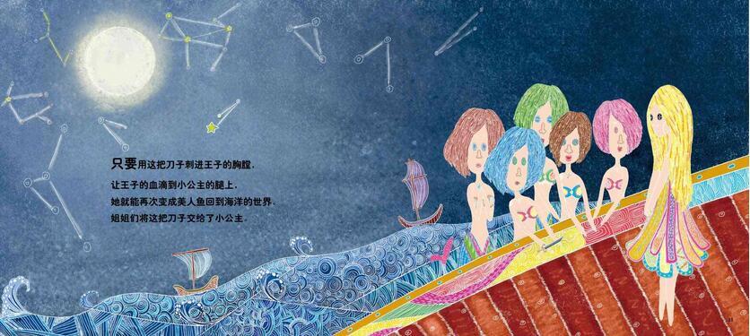 绘本《海的女儿》安徒生经典童话故事