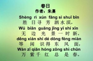 春日朱熹古诗带拼音版 意思及赏析
