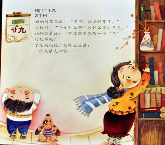 《过年啦》绘本故事，感受年味