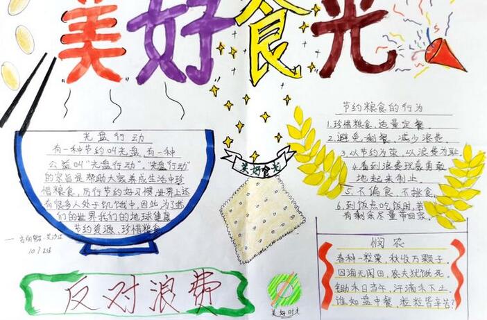 美好食光手抄报图片