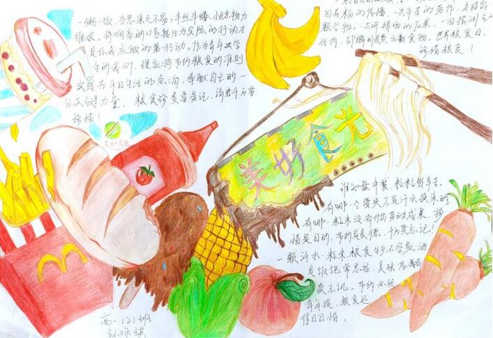 美好食光手抄报图片