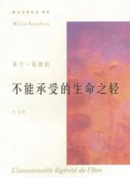 米兰昆德拉《不能承受的生命之轻》简介读后感