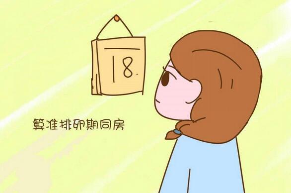 排卵期同房怀孕几率有多大