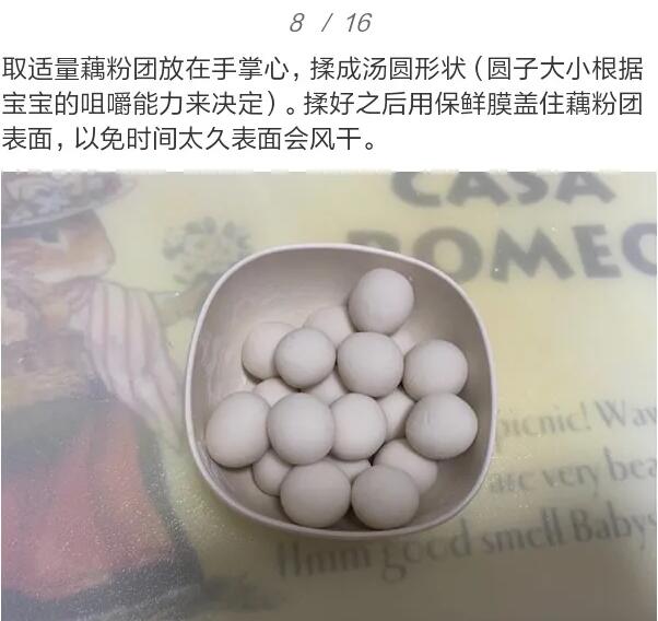 适合宝宝吃元宵的做法