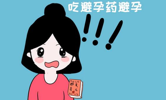 出现这6种情况，一定要服用紧急避孕药