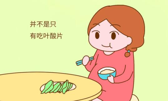 备孕/孕早期妇女如何安全地补充叶酸？