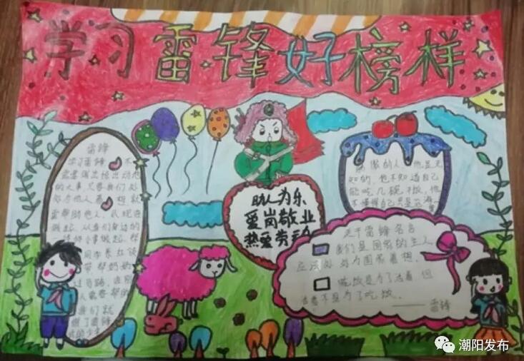 学习雷锋手抄报图片简单又漂亮