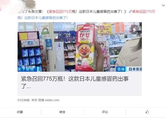 日本召回约775万瓶儿童感冒药