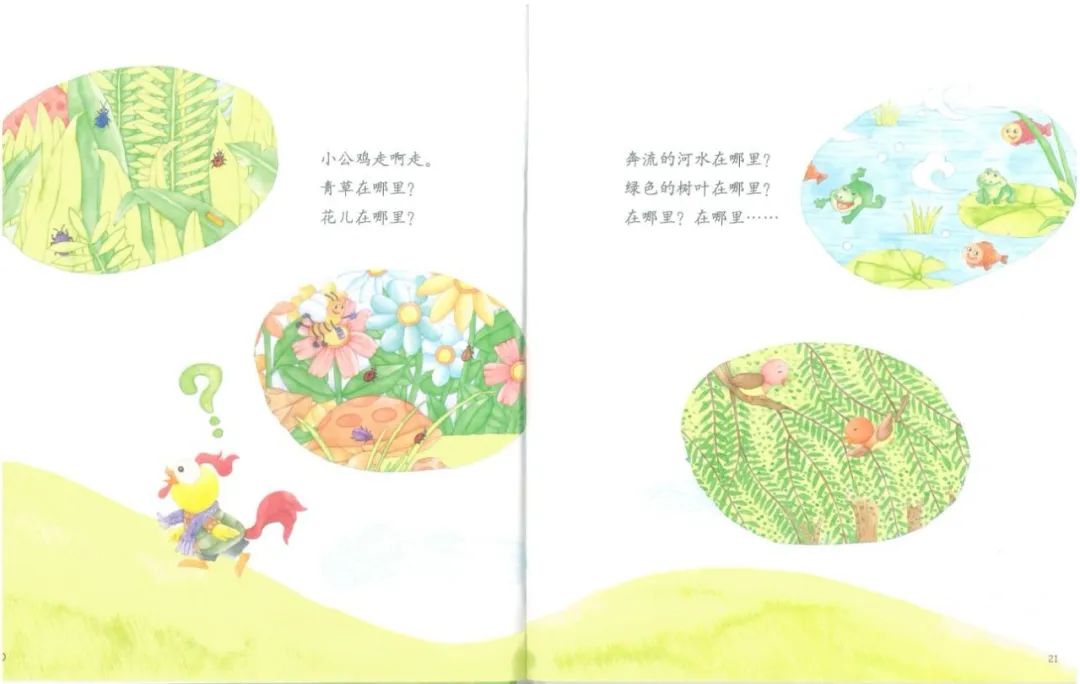 《春天在哪里》儿童绘本故事