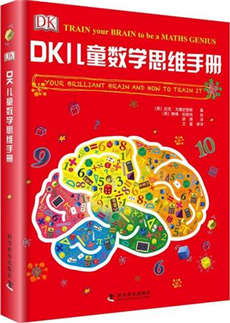中小学数学书单：数学与逻辑思维系列，帮孩子建立数理逻辑