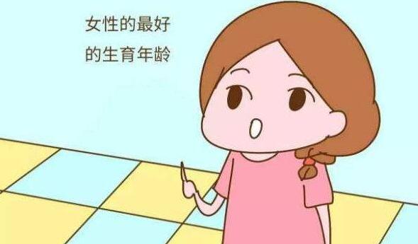 什么时候才是怀孕的最佳年龄