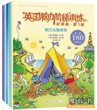 【儿童益智】活跃思维，3-8岁宝宝必备的益智启蒙绘本