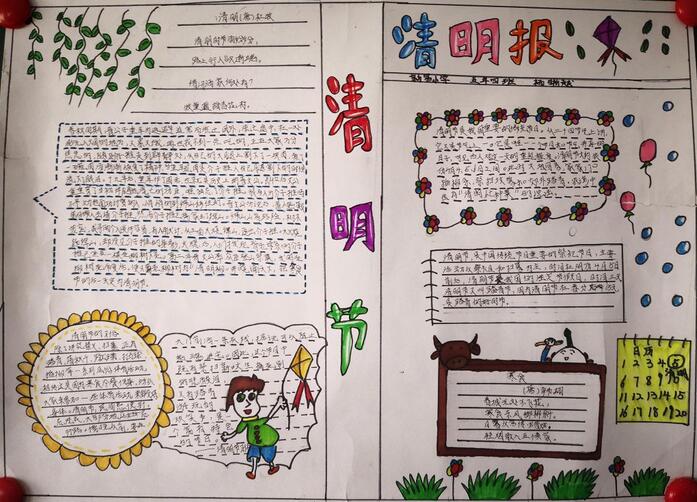 清明节手抄报图片简单又漂亮