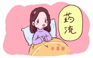 药物流产最佳时间什么时候