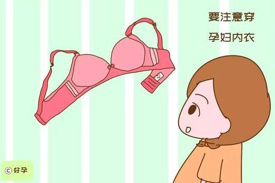 孕妇内衣如何挑选